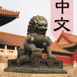 Lion-Eating Poet: The amazement of chinese characters .. 