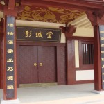 堂号